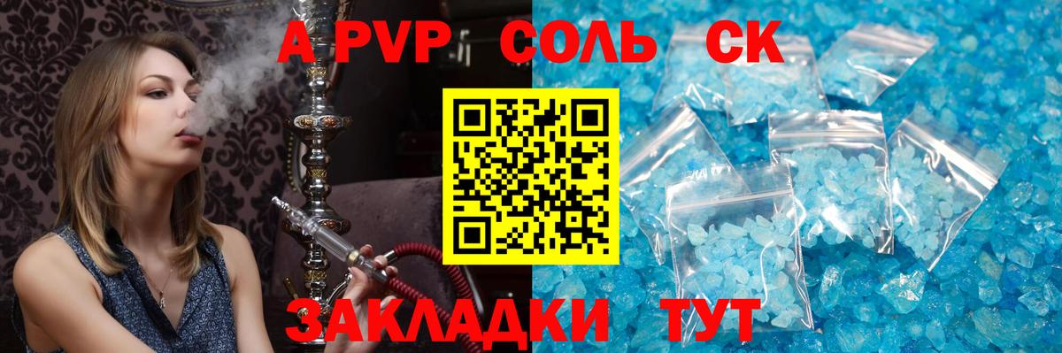 Alpha PVP  Вход с VPN  А ПВП крисы CK  Белогорск  A PVP СК КРИС  Альфа ПВП крисы CK 