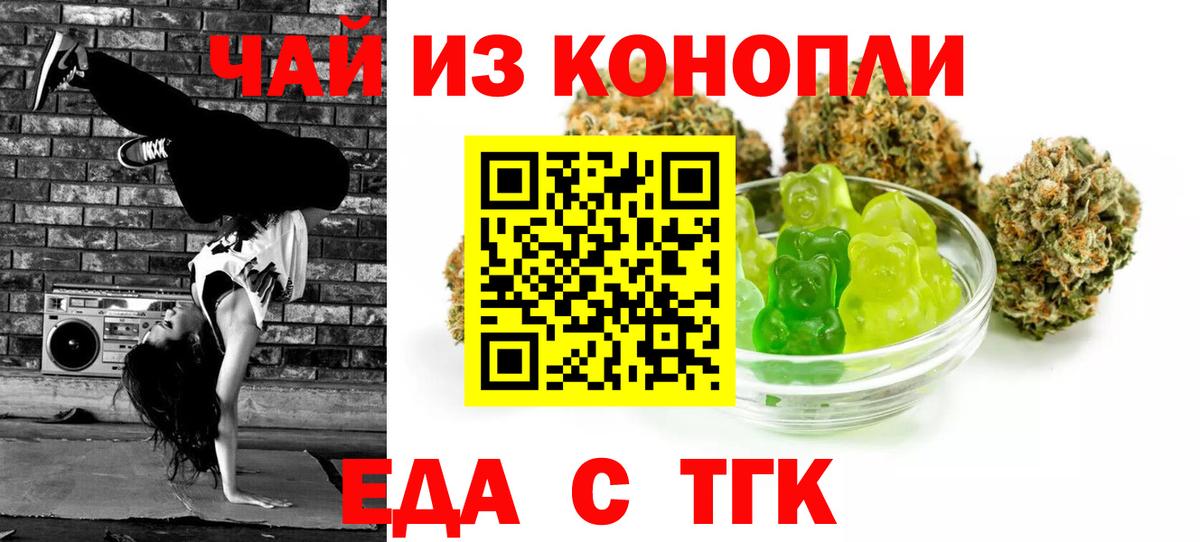 Печенье с ТГК конопля  Вход с VPN  Белогорск 