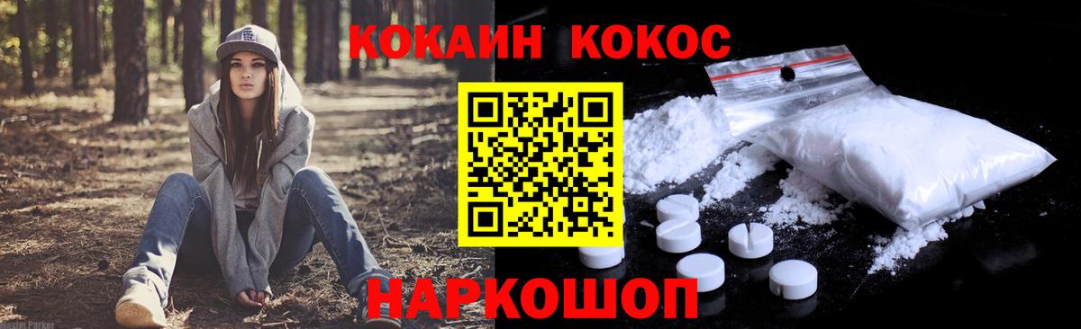 Cocaine Fish Scale Белогорск