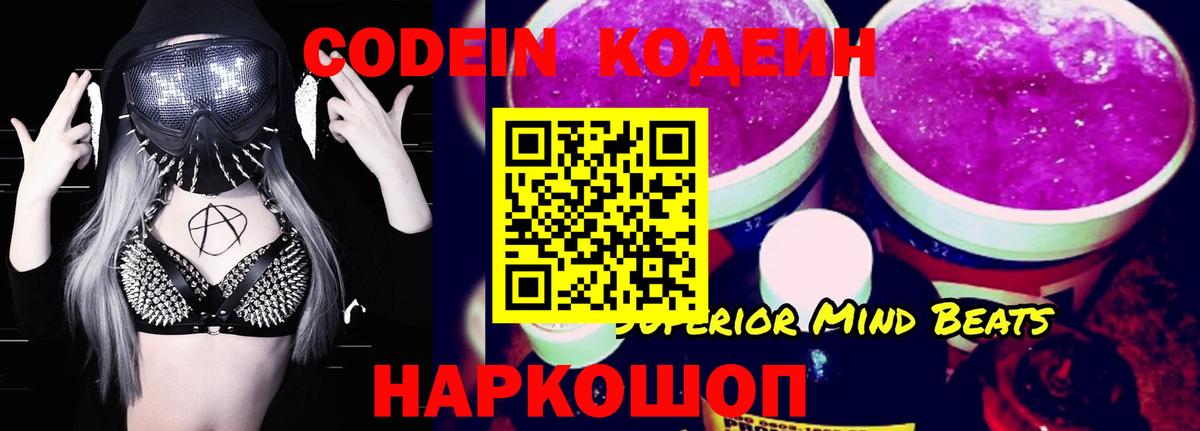 Кодеиновый сироп Lean напиток Lean (лин) Белогорск