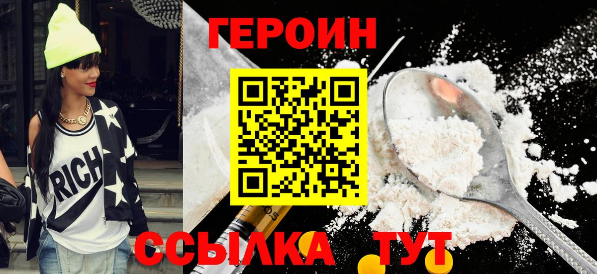 Героин Heroin Белогорск