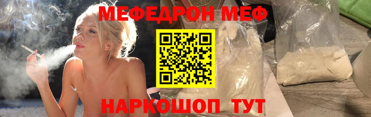 Белогорск  Меф 4 MMC  МЯУ-МЯУ  Меф VHQ  закладка  Вход с VPN 