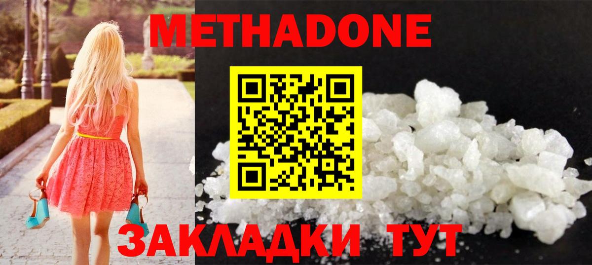 Метадон VHQ  Вход с VPN  Белогорск 