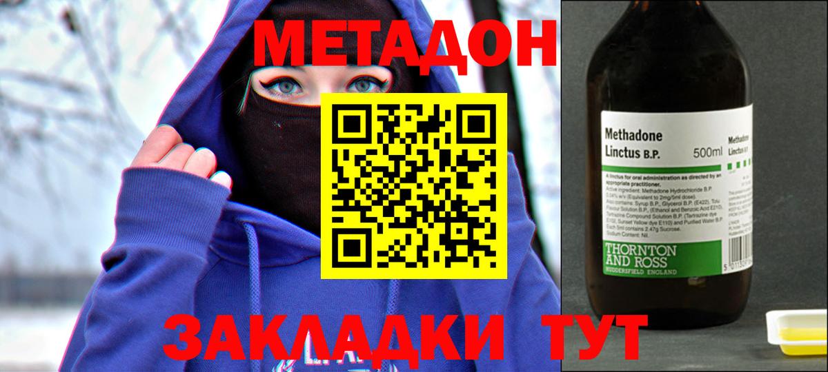 Метадон methadone Белогорск