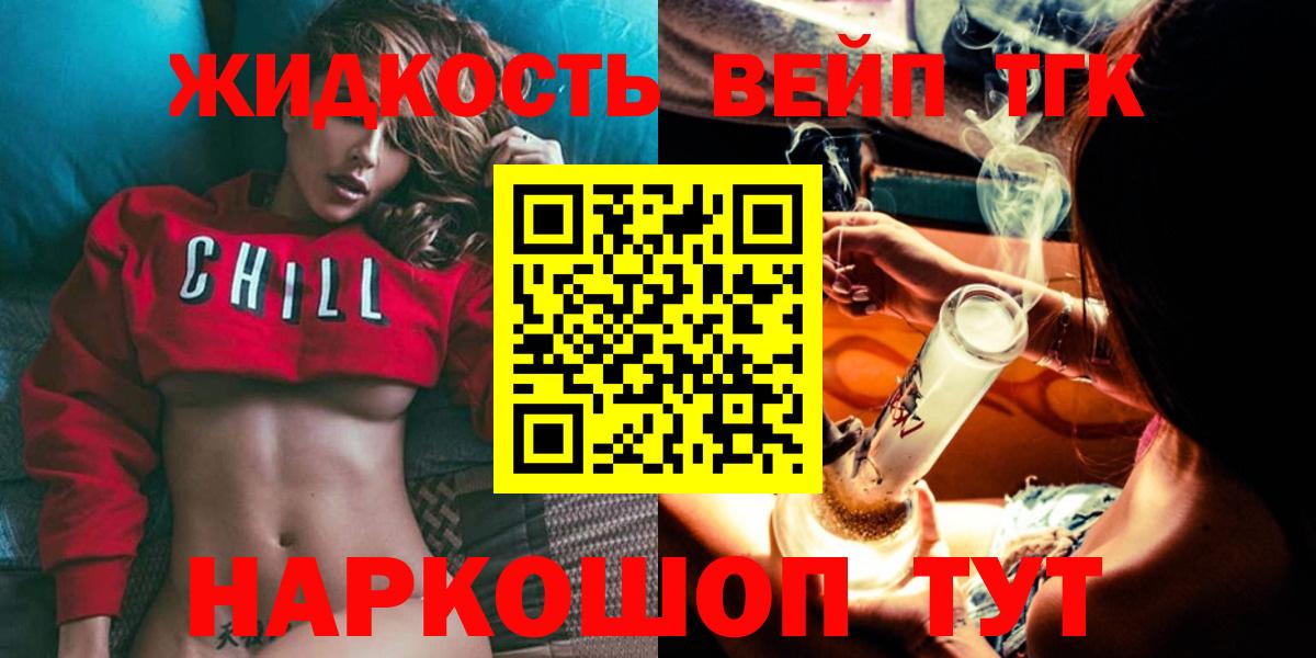 ТГК вейп  Вход с VPN  Белогорск 